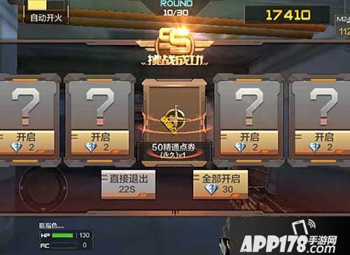 cf手游末日求生挑战成功