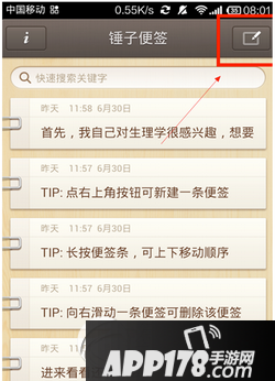锤子便签怎么用  锤子便签app使用教程1
