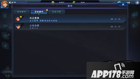 星际总动员新手攻略之好友邮件