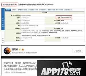 oppo和一加合并改名欧加是真的吗 oppo和一加的关系介绍1