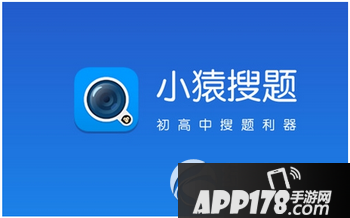 小猿搜题和作业帮哪个好用 作业帮和小猿搜题对比评测