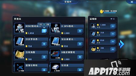 星际总动员特色系统之星际贸易