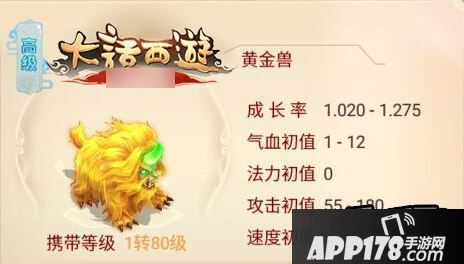 大话西游黄金兽