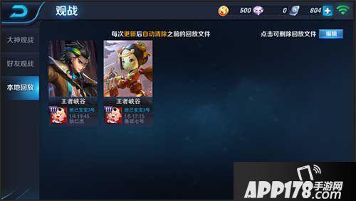 王者荣耀观战系统本地回放