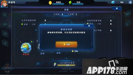 星际总动员新手攻略之探索