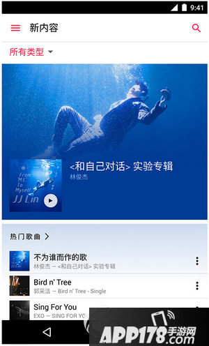 apple music android版怎么用 apple music安卓版使用须知2