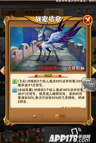 少年三国志风雷白泽技能怎么样 风雷白泽属性技能一览