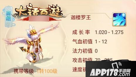 大话西游迦楼罗王