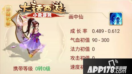 大话西游手游画中仙