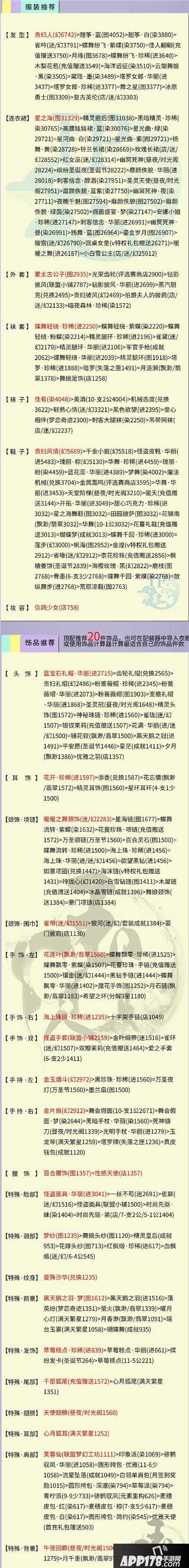 奇迹暖暖舞会的公主高分