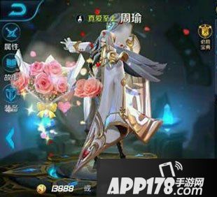 王者荣耀周瑜真爱至上皮肤