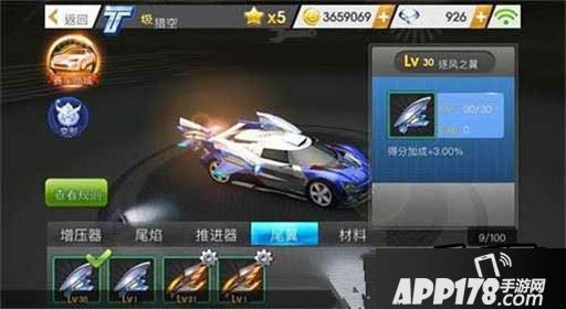 天天飞车逐风之翼