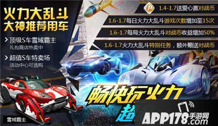 天天飞车2016新年活动