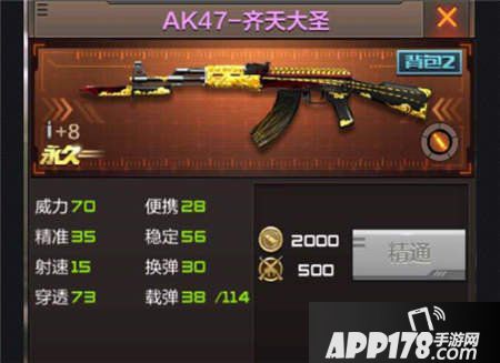 CF手游AK47齐天大圣