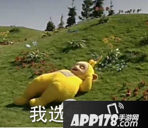 我选择死亡是什么梗 我选择死亡出处