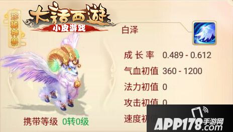 大话西游手游白泽