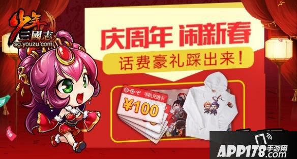 少年三国志海报