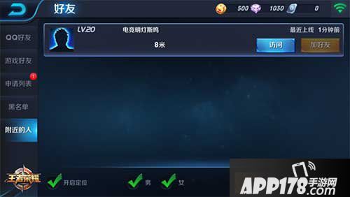 王者荣耀附近所有人