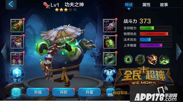 全民超神克制功夫之神