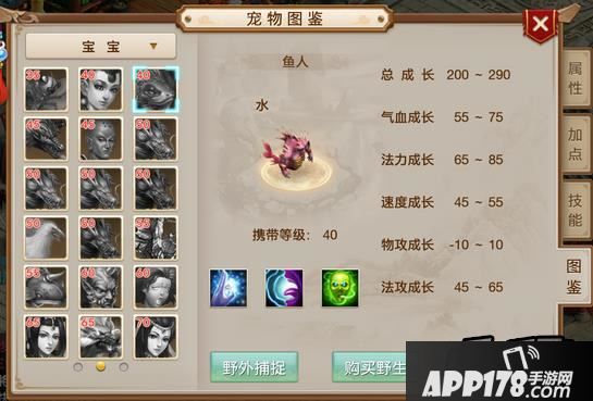 问道手游鱼人怎么加点