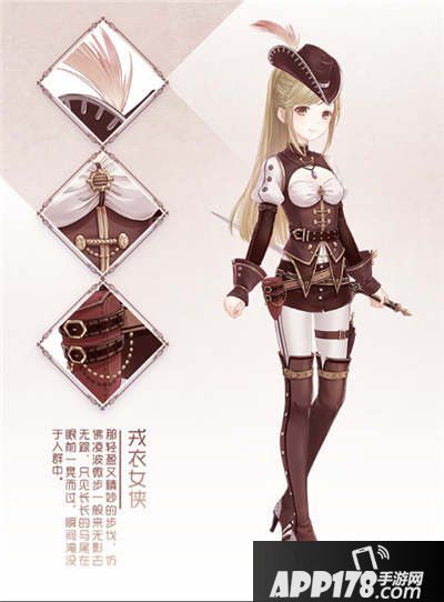 奇迹暖暖戎衣女侠套装