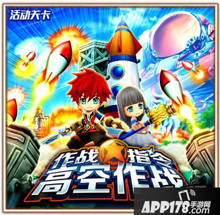 作战指令·高空作战