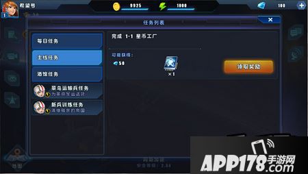 星际总动员游戏介绍之任务系统