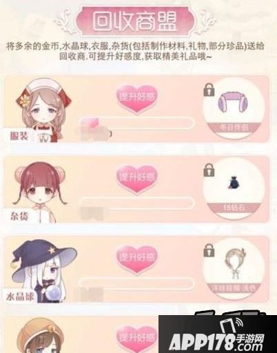 暖暖环游世界回收商盟所有奖励一览