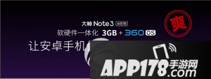 大神note3高配版售价多少钱 奇酷大神note3高配版价格1