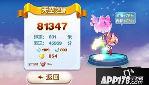 天天酷跑天空之城888钻石获取心得分享