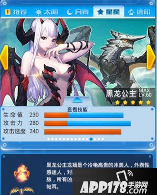 全民飞机大战进阶黑龙公主好不好 四太阳战机