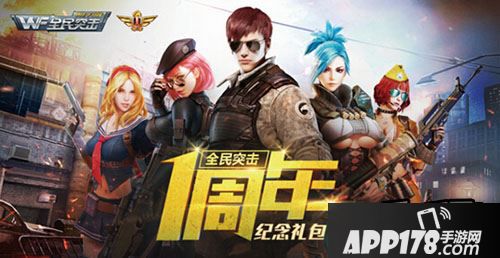 全民突击海报