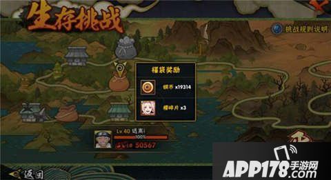 火影忍者手游生存挑战