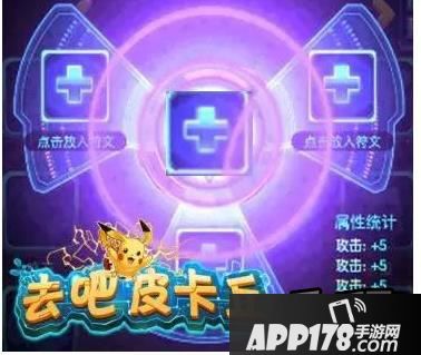 去吧皮卡丘精华符文