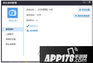 花样直播怎么修改房间 花样直播房间管理方法流程1