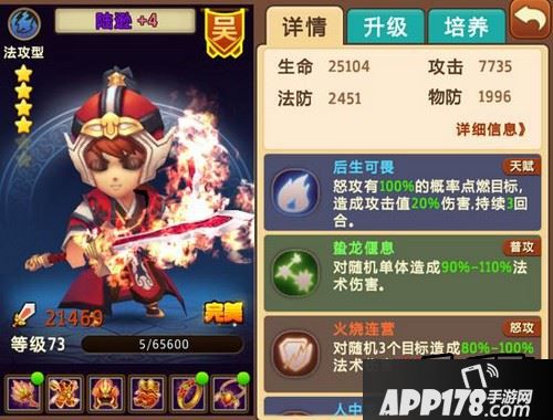 《私奔到三国》陆逊截图