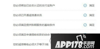 阿里巴巴诚e赊在哪里 阿里巴巴诚e赊开通条件是什么1