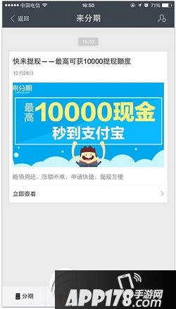 支付宝怎么分期付款买手机 支付宝分期买iphone6s方法