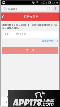 百度钱包怎么开通快捷支付 百度钱包快捷支付开通方法流程2