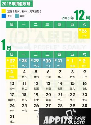 2016年拼假攻略 2016最牛拼假指南