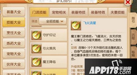 梦幻西游手游魔王寨印记技能分析