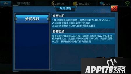 全民突击单挑夺金赛玩法详解 2.1新版本攻略
