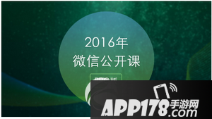 微信公开课pro版打不开怎么办 微信公开课pro版打开很慢解决方法
