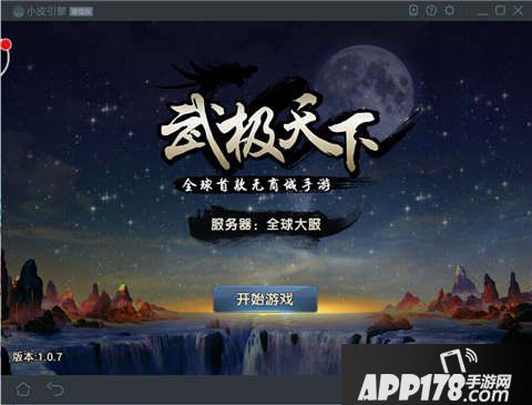 武极天下手游电脑版教程