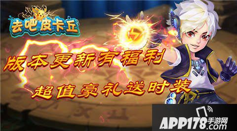 去吧皮卡丘2.3.0版本更新活动