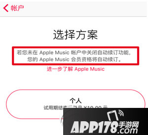 apple music怎么取消自动续订 apple music自动续费关闭方法1
