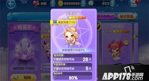 天天酷跑完美侍女属性