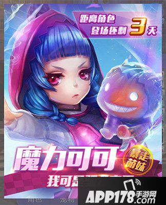 天天酷跑3d魔力可可