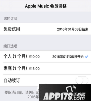 apple music怎么取消自动续订 apple music自动续费关闭方法7
