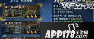 全民突击困难模式3-3三星通关心得分享